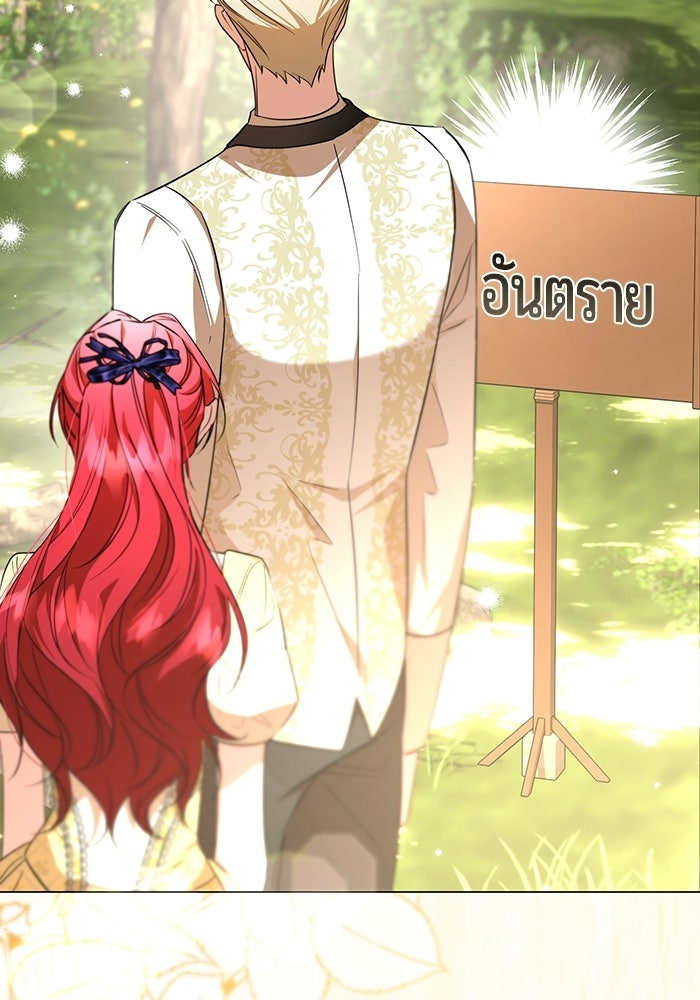 แด่ดยุกผู้สมบูรณ์แบบ - หน้า 112