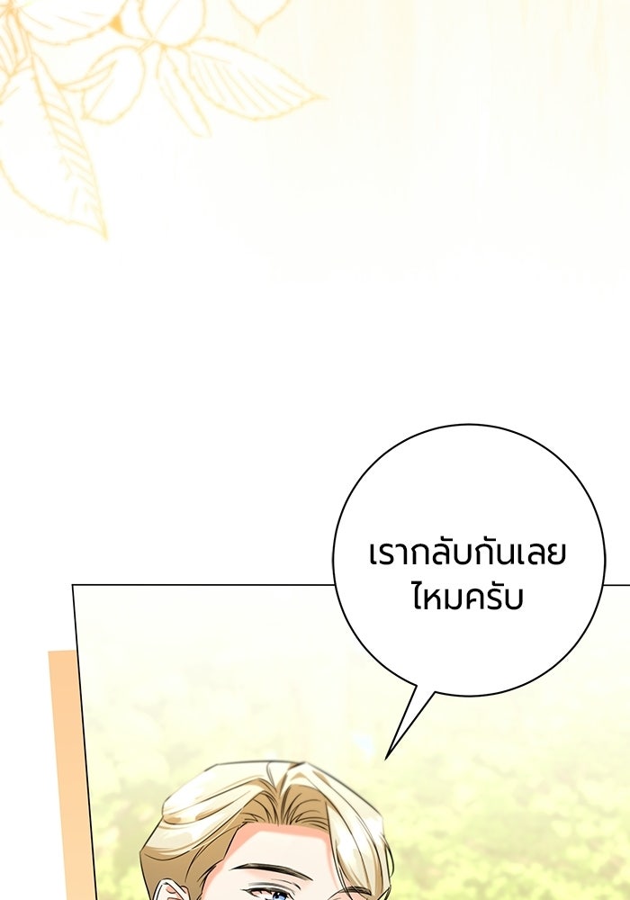 แด่ดยุกผู้สมบูรณ์แบบ - หน้า 113