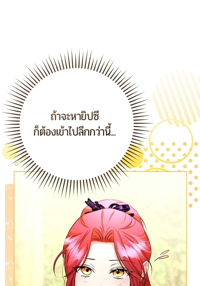 แด่ดยุกผู้สมบูรณ์แบบ - หน้า 115