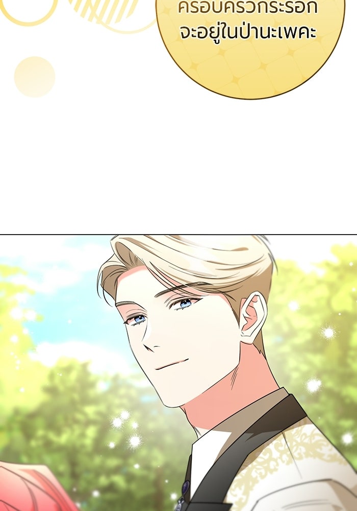 แด่ดยุกผู้สมบูรณ์แบบ - หน้า 117