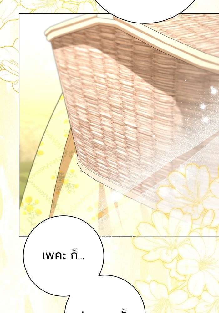 แด่ดยุกผู้สมบูรณ์แบบ - หน้า 119