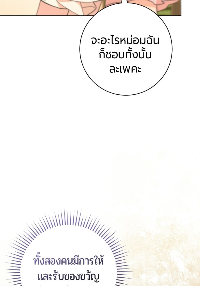 แด่ดยุกผู้สมบูรณ์แบบ - หน้า 12