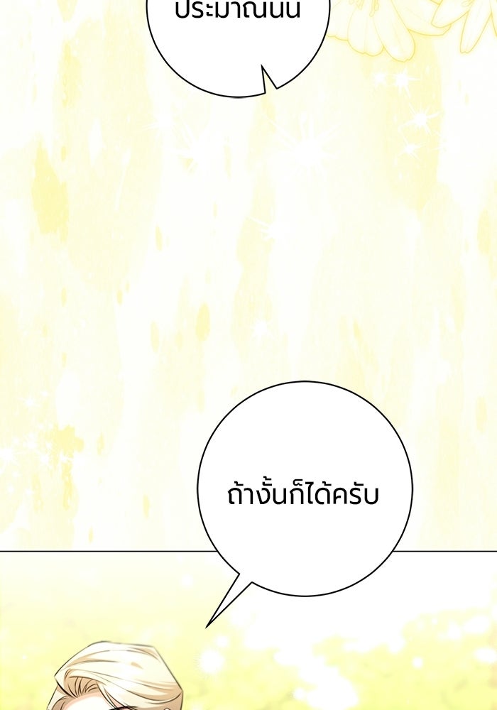 แด่ดยุกผู้สมบูรณ์แบบ - หน้า 120