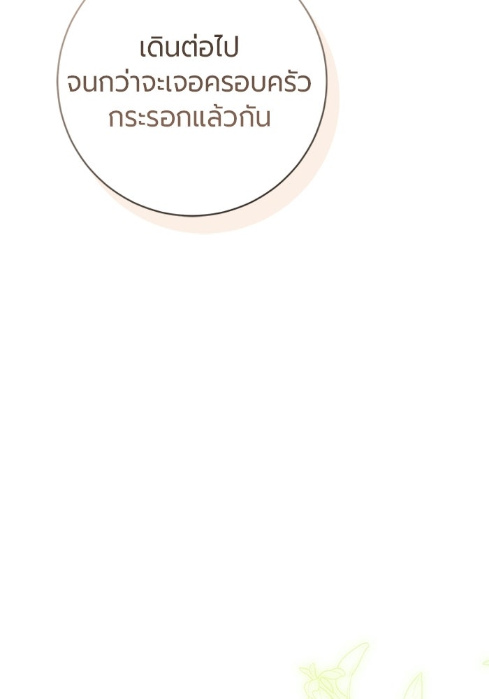 แด่ดยุกผู้สมบูรณ์แบบ - หน้า 122