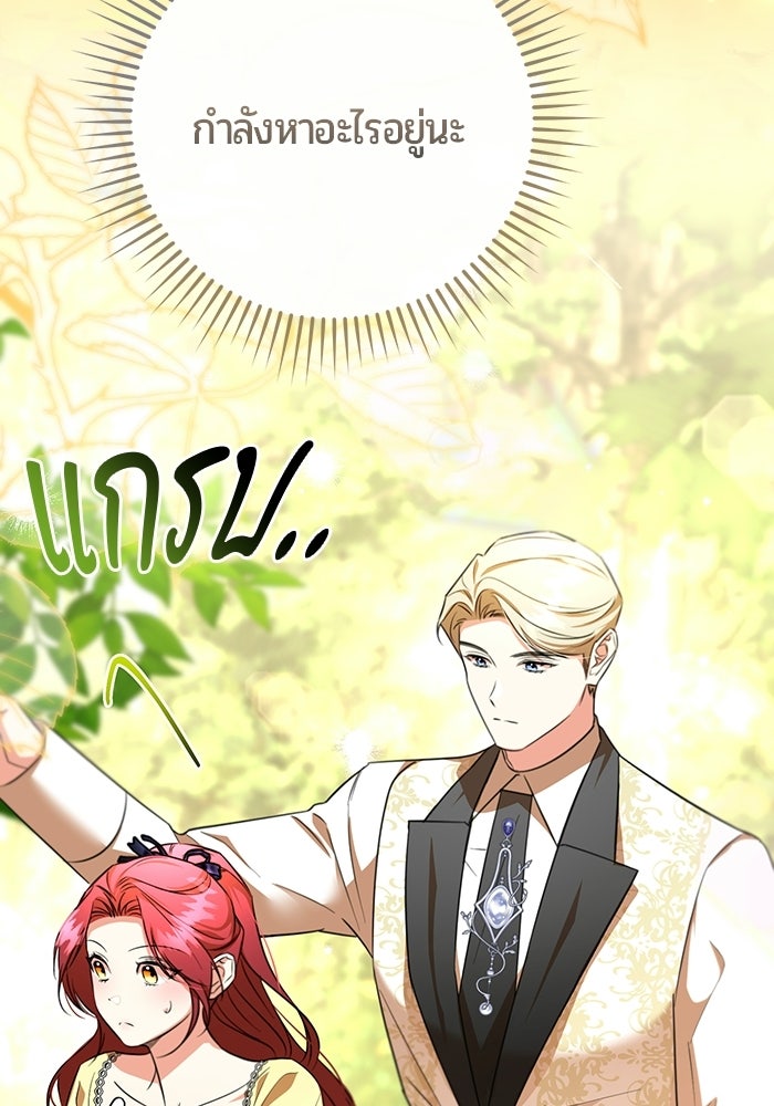 แด่ดยุกผู้สมบูรณ์แบบ - หน้า 126