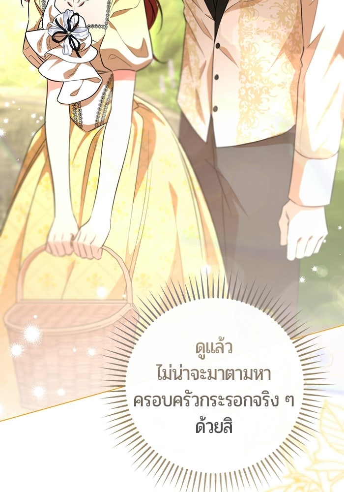 แด่ดยุกผู้สมบูรณ์แบบ - หน้า 127