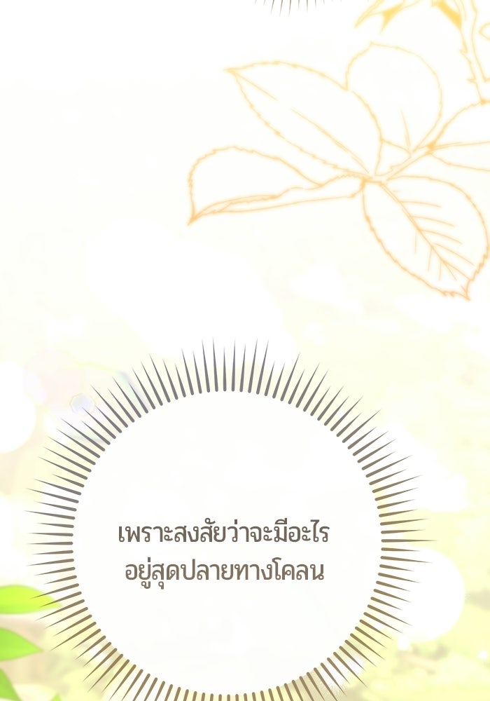 แด่ดยุกผู้สมบูรณ์แบบ - หน้า 128