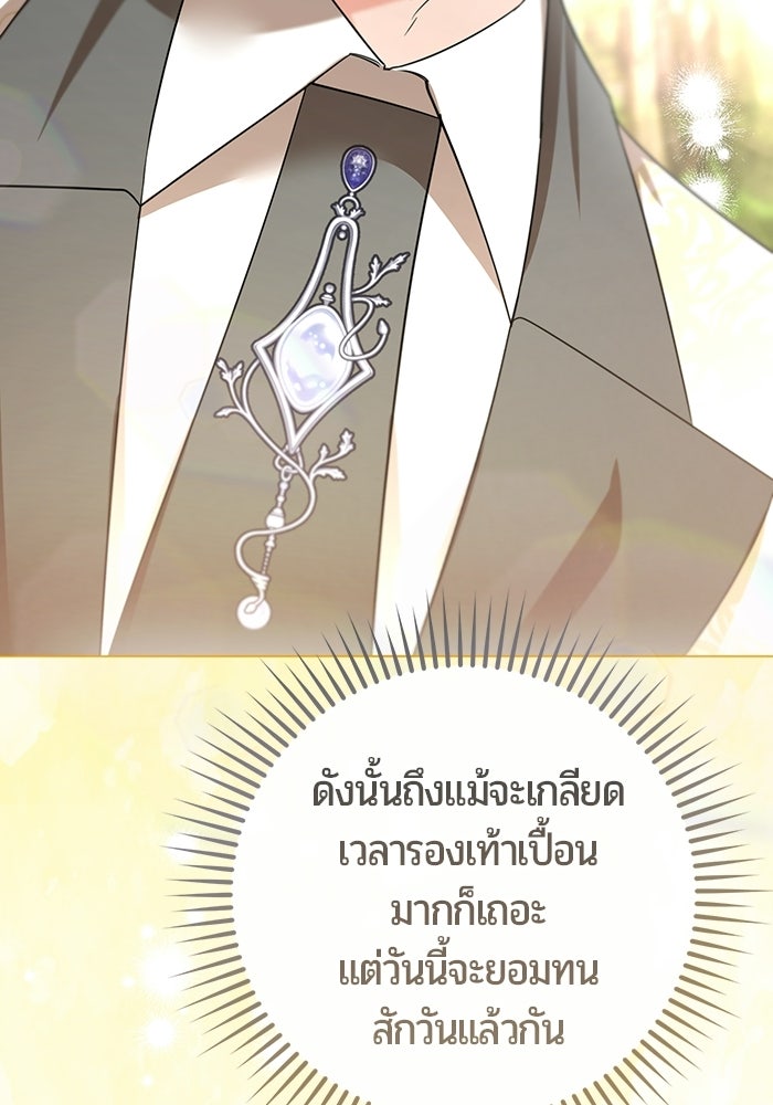 แด่ดยุกผู้สมบูรณ์แบบ - หน้า 130