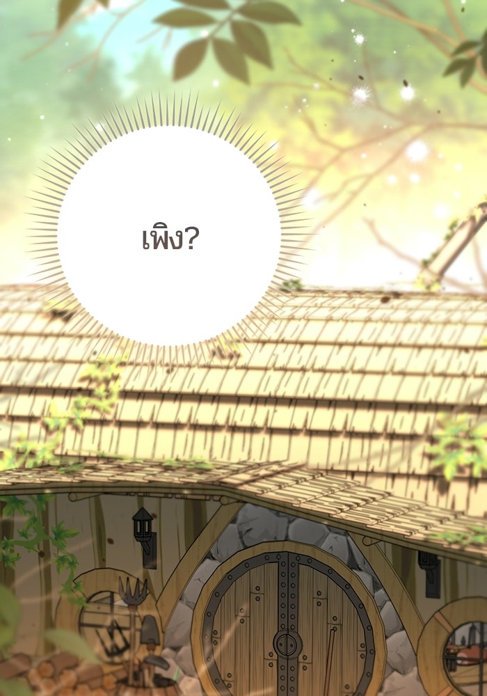 แด่ดยุกผู้สมบูรณ์แบบ - หน้า 133