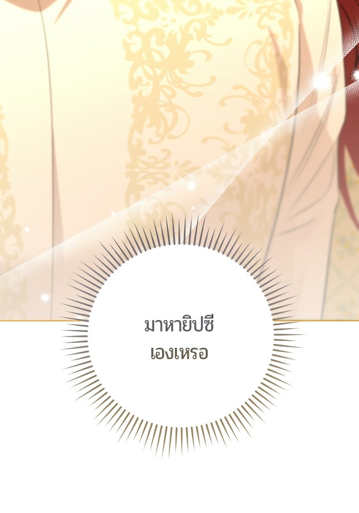 แด่ดยุกผู้สมบูรณ์แบบ - หน้า 136