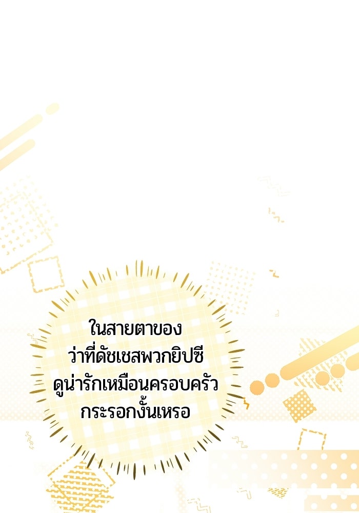 แด่ดยุกผู้สมบูรณ์แบบ - หน้า 137