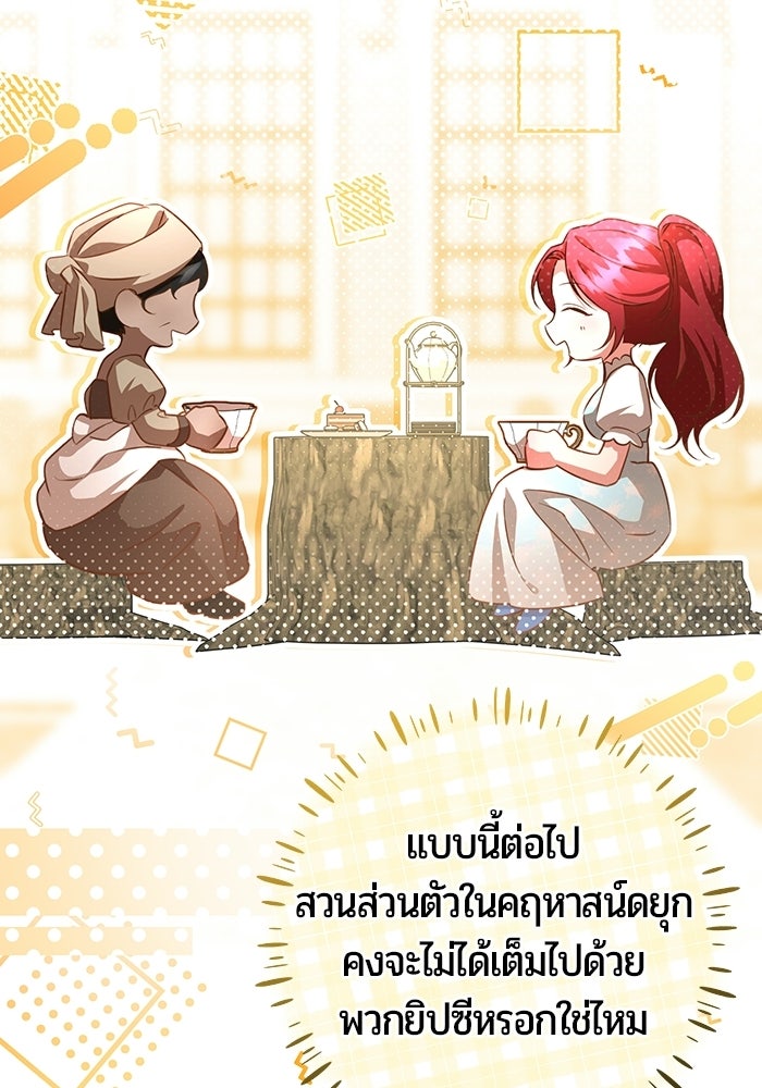 แด่ดยุกผู้สมบูรณ์แบบ - หน้า 138