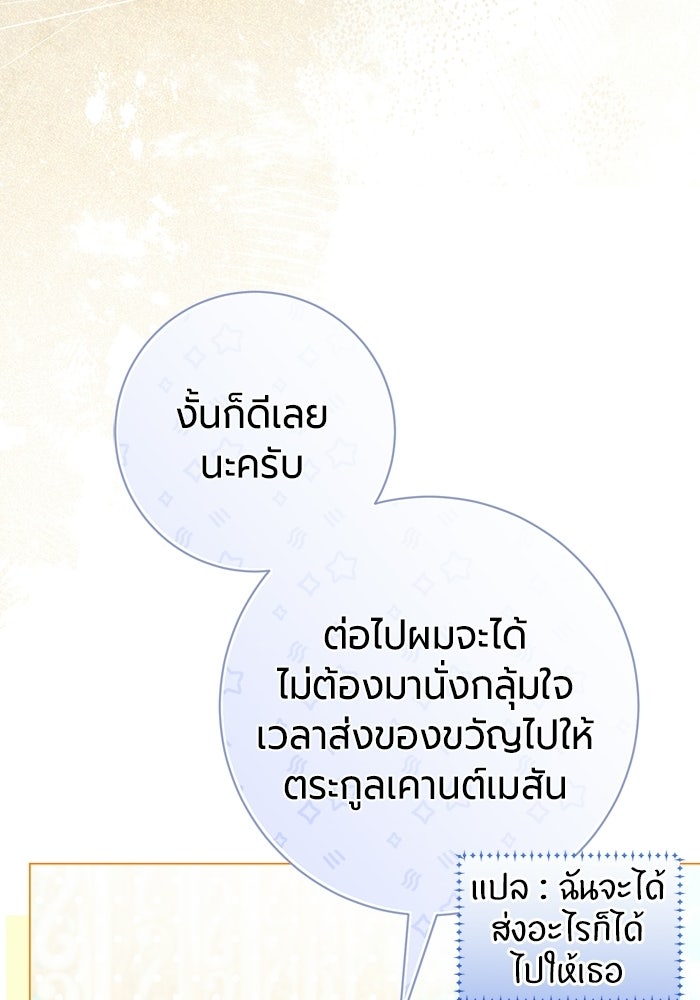 แด่ดยุกผู้สมบูรณ์แบบ - หน้า 14