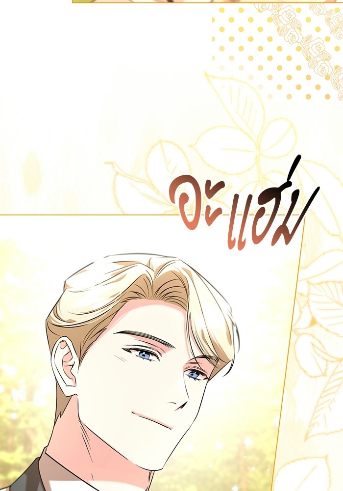 แด่ดยุกผู้สมบูรณ์แบบ - หน้า 141