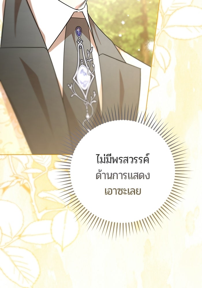 แด่ดยุกผู้สมบูรณ์แบบ - หน้า 142