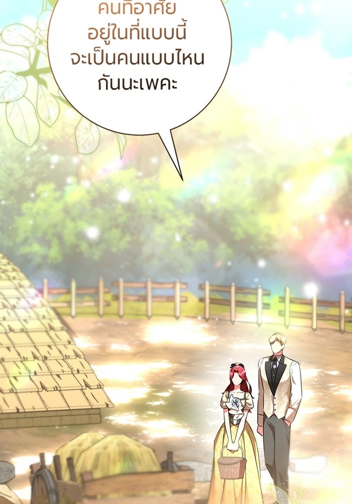 แด่ดยุกผู้สมบูรณ์แบบ - หน้า 144