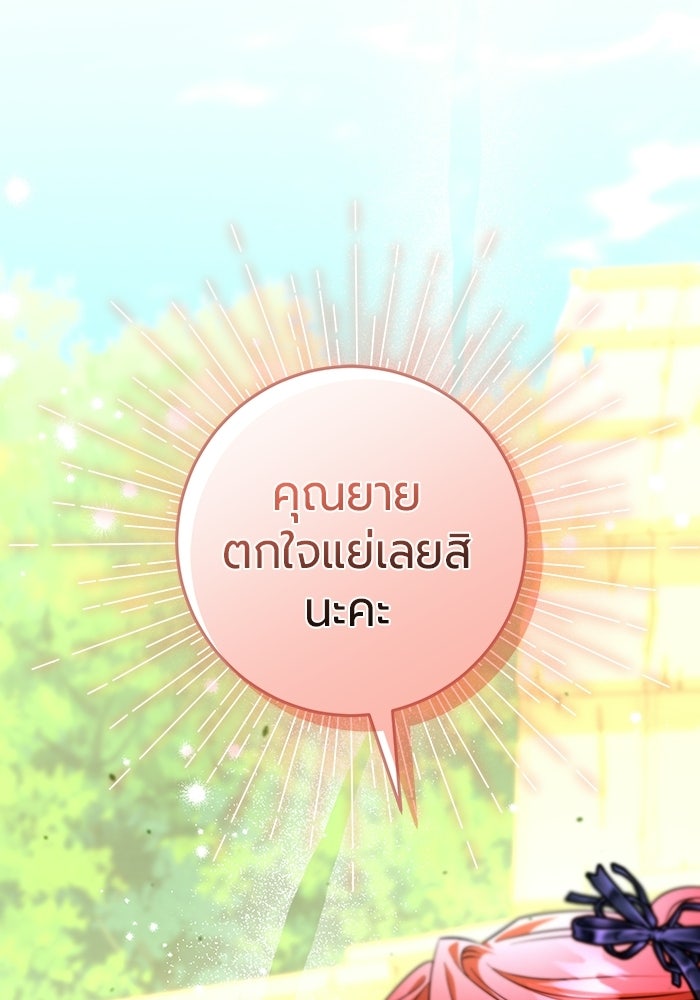 แด่ดยุกผู้สมบูรณ์แบบ - หน้า 155