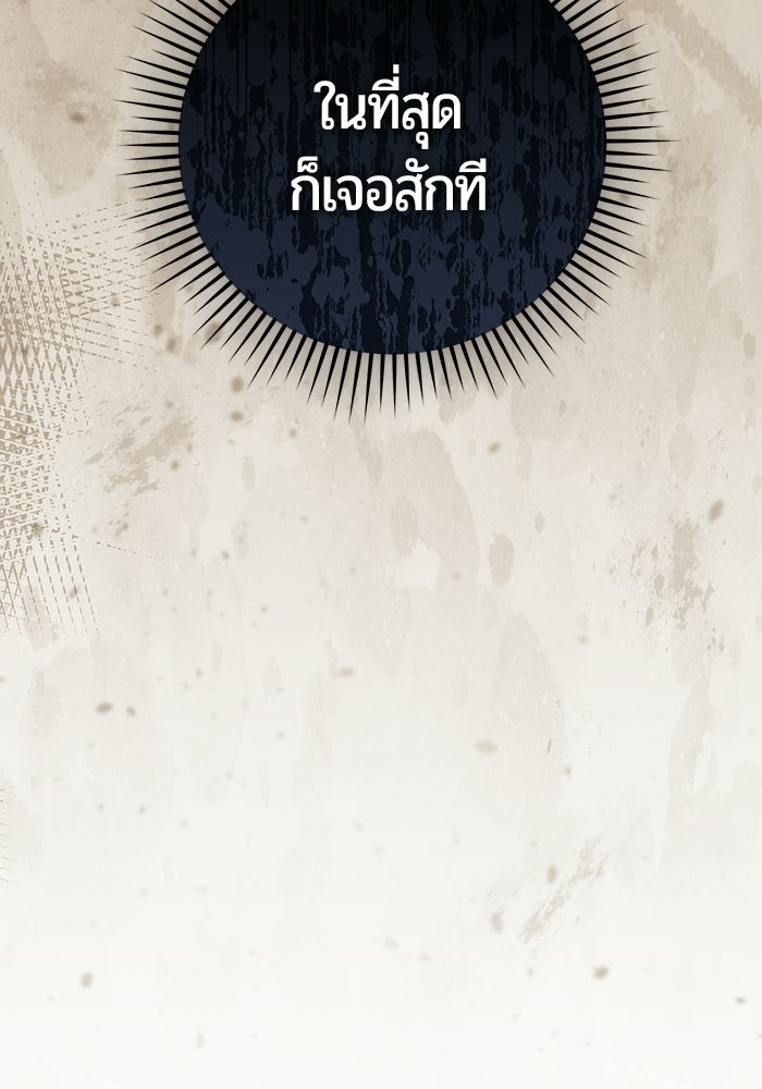 แด่ดยุกผู้สมบูรณ์แบบ - หน้า 158