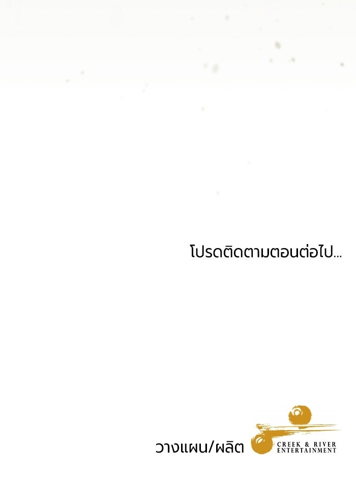 แด่ดยุกผู้สมบูรณ์แบบ - หน้า 159