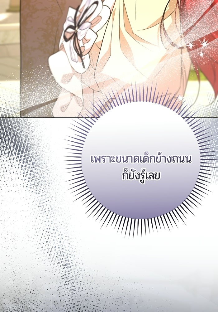 แด่ดยุกผู้สมบูรณ์แบบ - หน้า 20