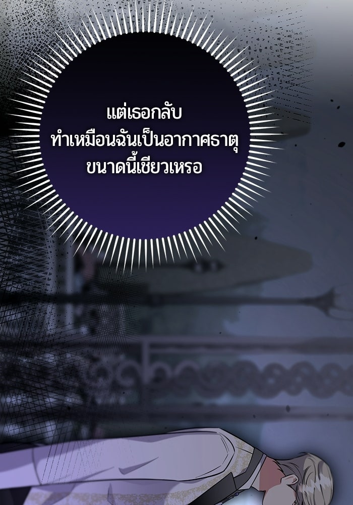 แด่ดยุกผู้สมบูรณ์แบบ - หน้า 21