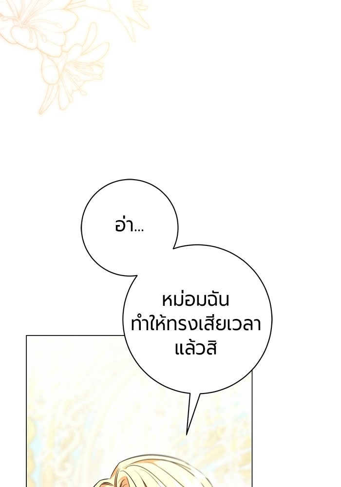 แด่ดยุกผู้สมบูรณ์แบบ - หน้า 27