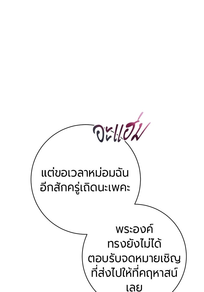 แด่ดยุกผู้สมบูรณ์แบบ - หน้า 29