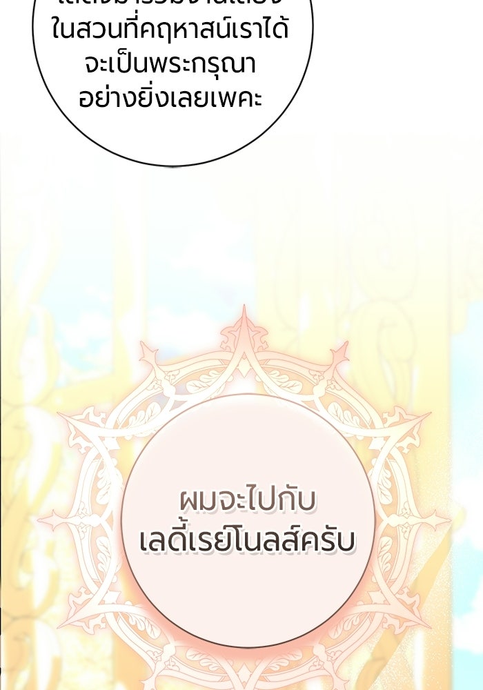 แด่ดยุกผู้สมบูรณ์แบบ - หน้า 31