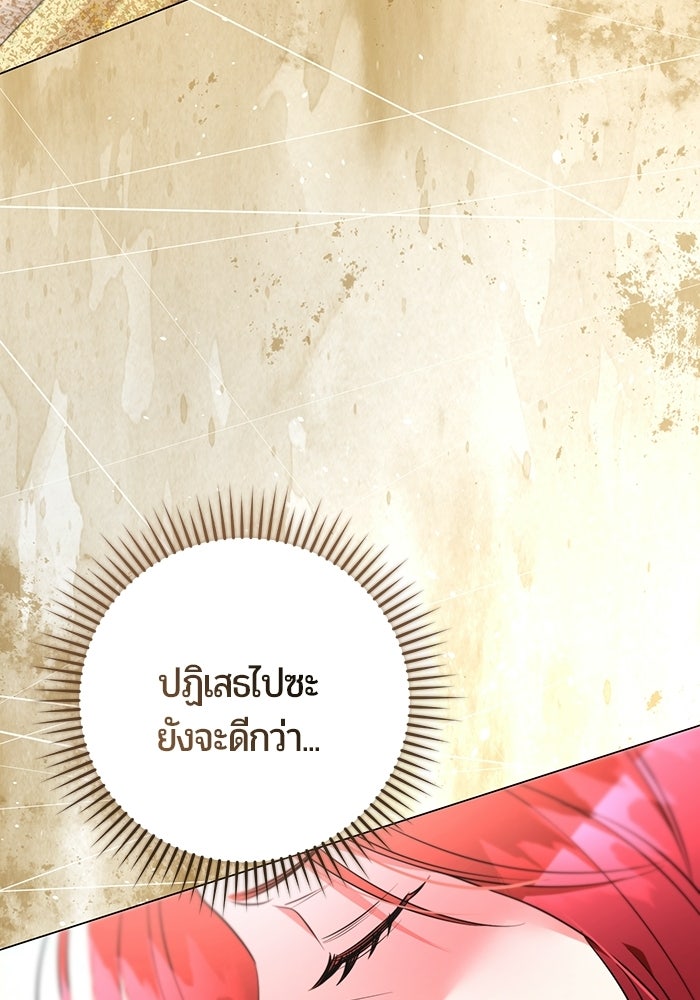แด่ดยุกผู้สมบูรณ์แบบ - หน้า 34
