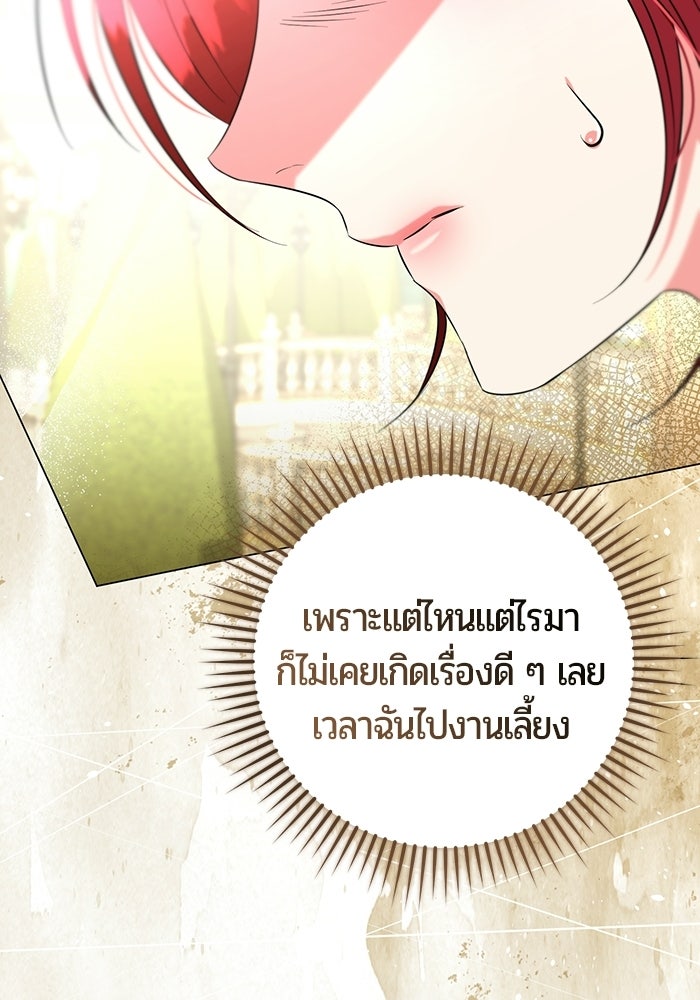 แด่ดยุกผู้สมบูรณ์แบบ - หน้า 35