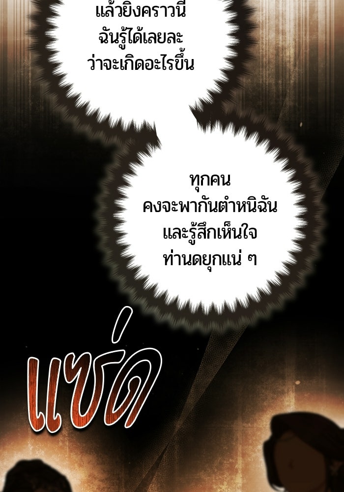 แด่ดยุกผู้สมบูรณ์แบบ - หน้า 37