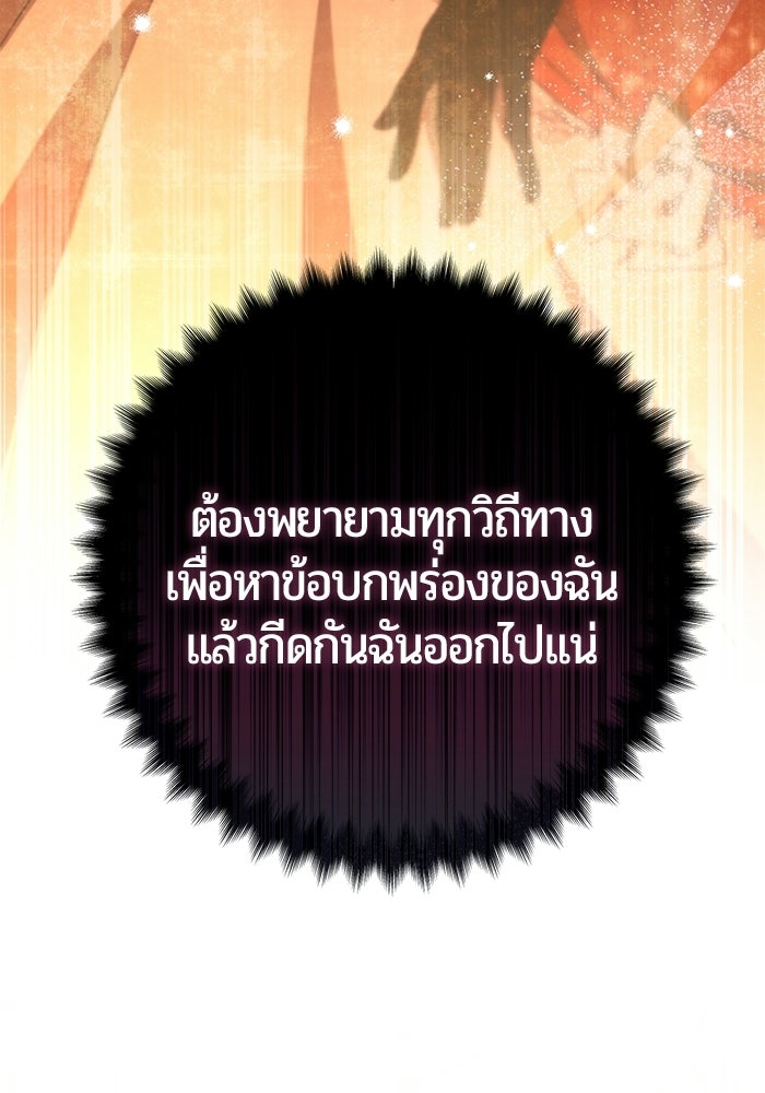 แด่ดยุกผู้สมบูรณ์แบบ - หน้า 40
