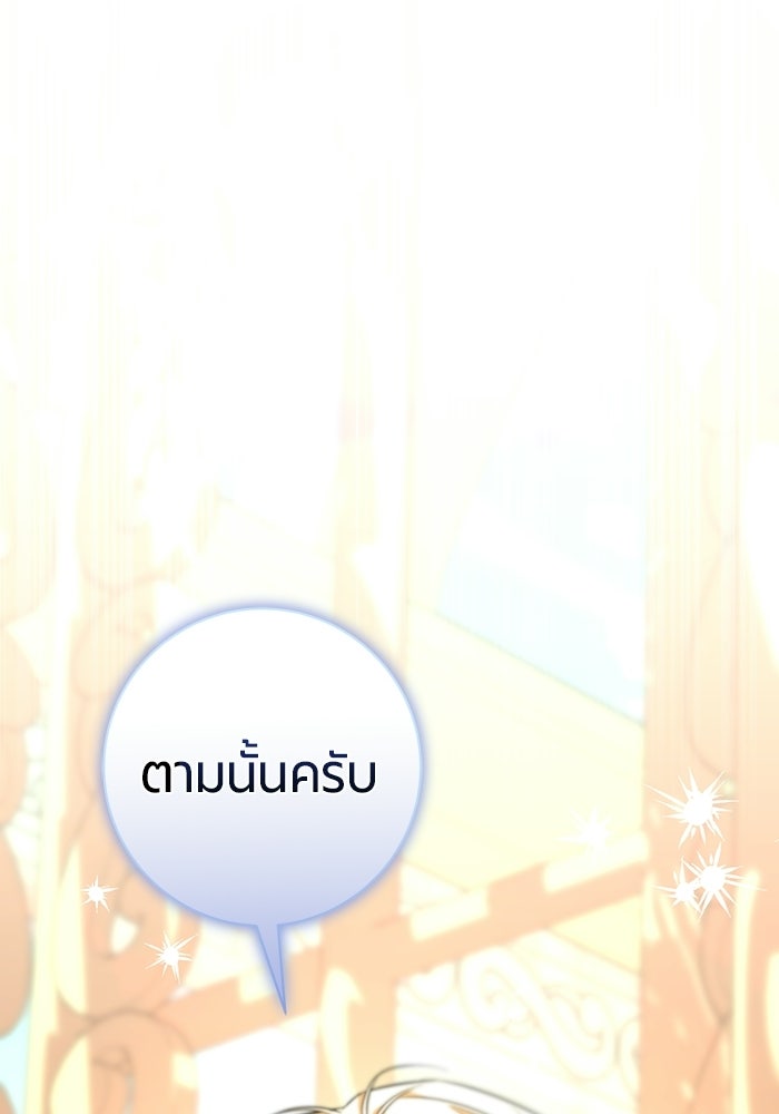 แด่ดยุกผู้สมบูรณ์แบบ - หน้า 41