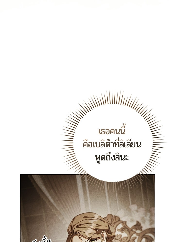 แด่ดยุกผู้สมบูรณ์แบบ - หน้า 5