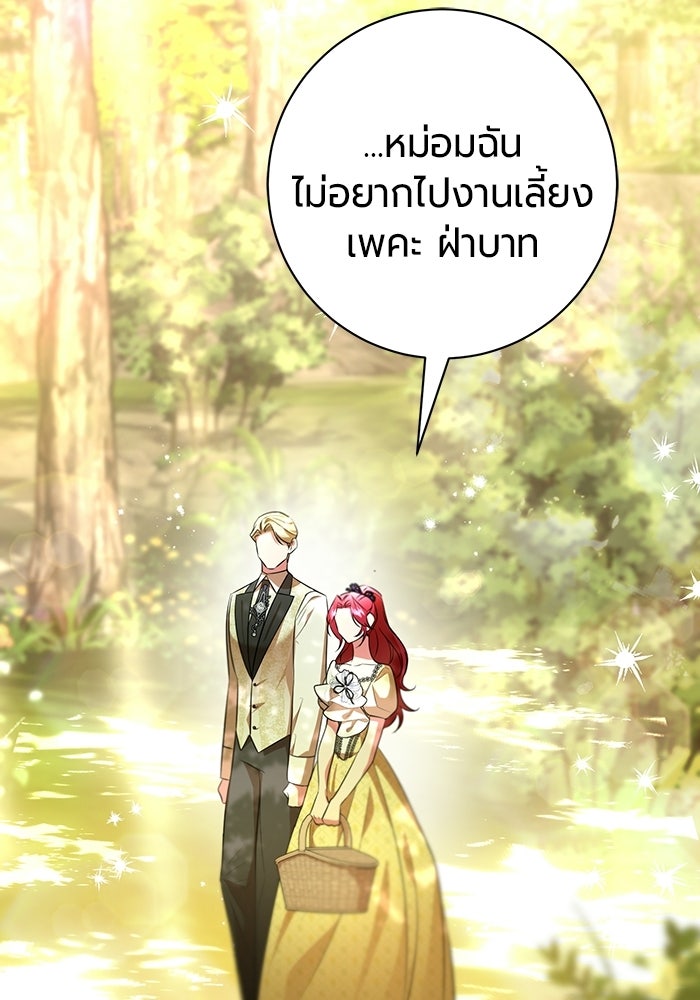 แด่ดยุกผู้สมบูรณ์แบบ - หน้า 52