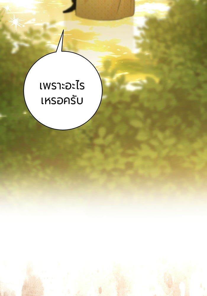 แด่ดยุกผู้สมบูรณ์แบบ - หน้า 53