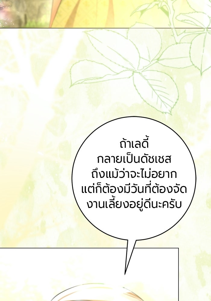 แด่ดยุกผู้สมบูรณ์แบบ - หน้า 57
