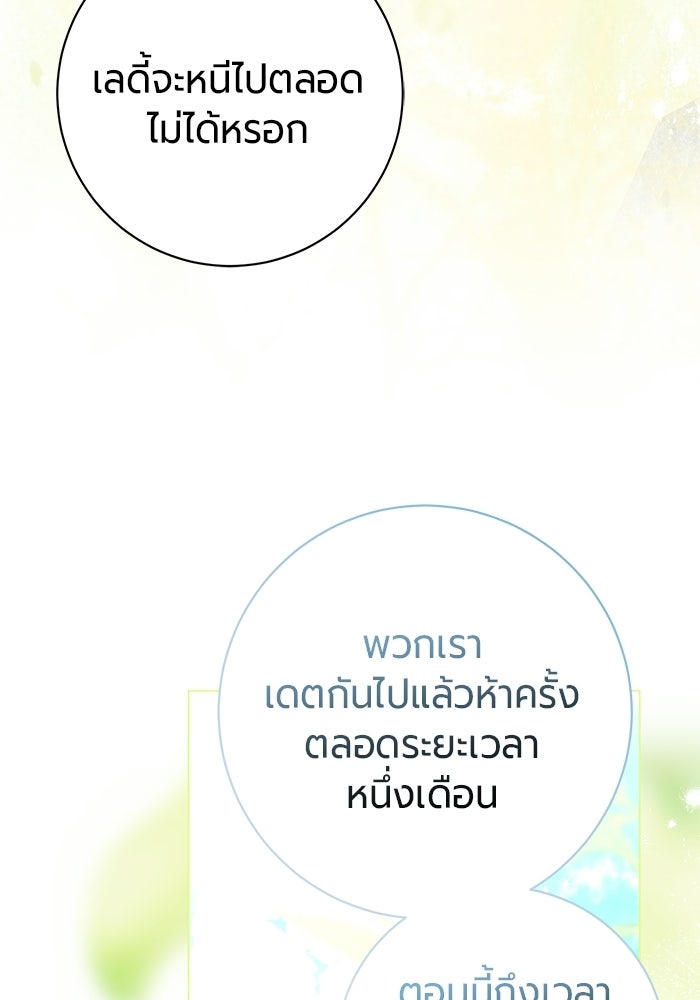 แด่ดยุกผู้สมบูรณ์แบบ - หน้า 59