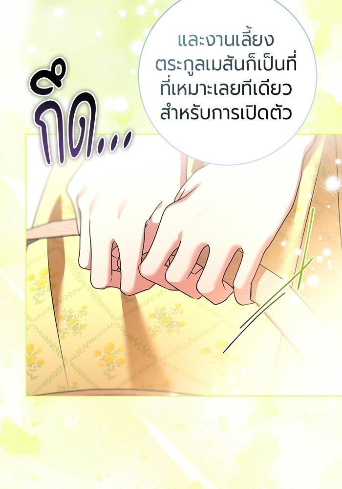 แด่ดยุกผู้สมบูรณ์แบบ - หน้า 61