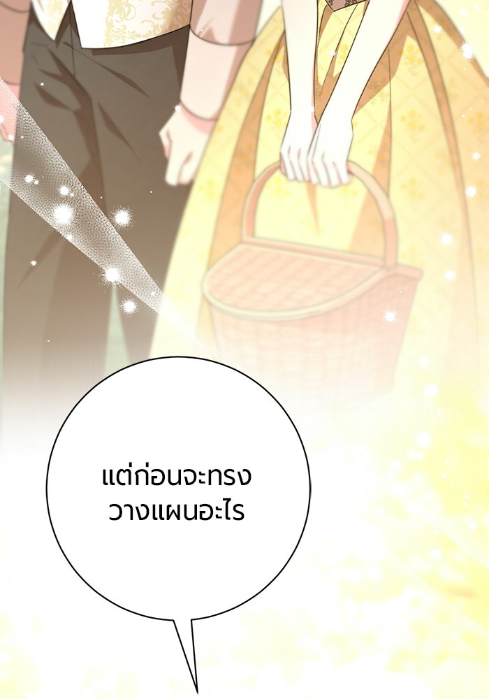 แด่ดยุกผู้สมบูรณ์แบบ - หน้า 64