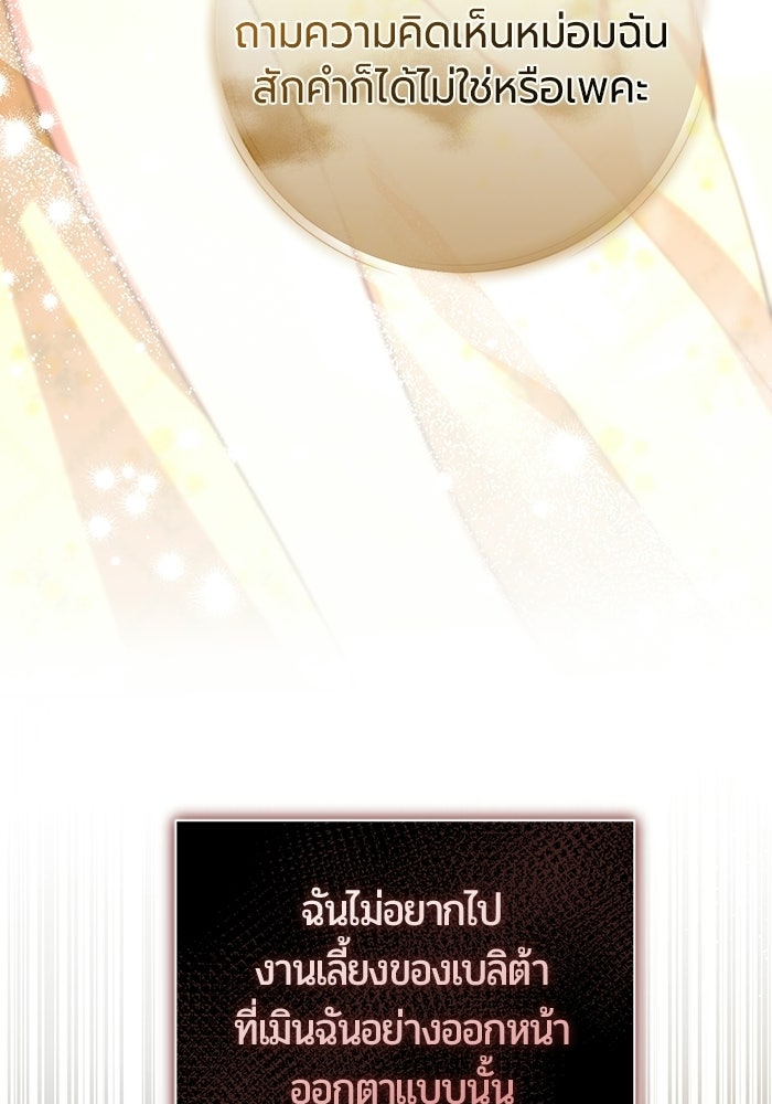 แด่ดยุกผู้สมบูรณ์แบบ - หน้า 67