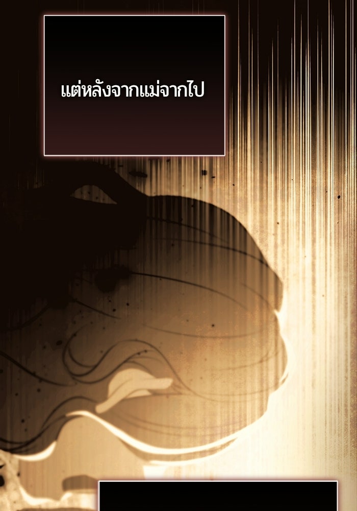 แด่ดยุกผู้สมบูรณ์แบบ - หน้า 73