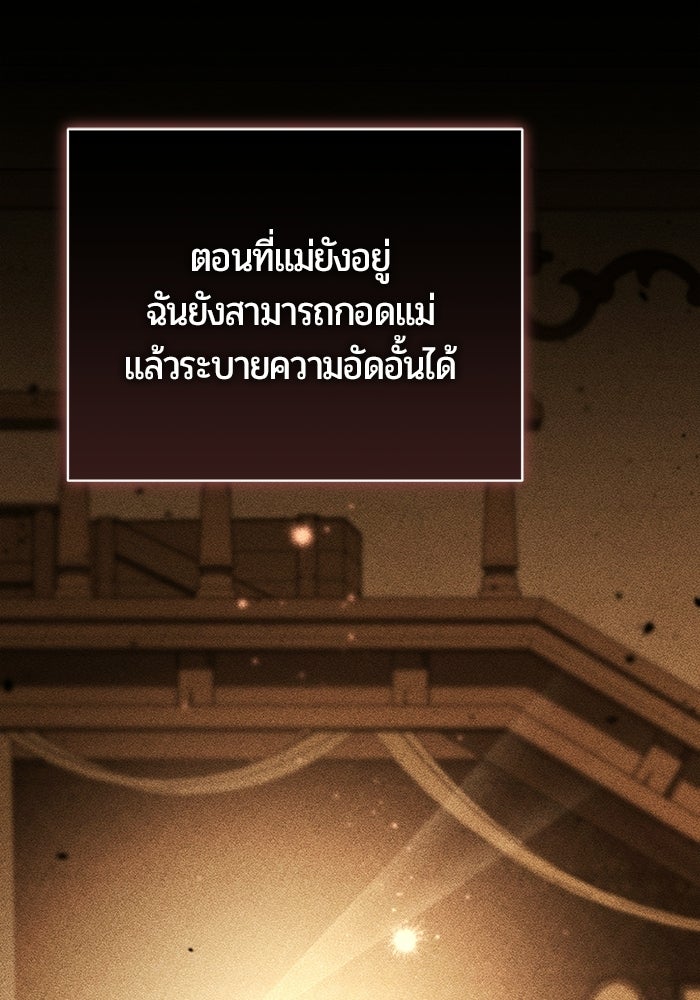 แด่ดยุกผู้สมบูรณ์แบบ - หน้า 77