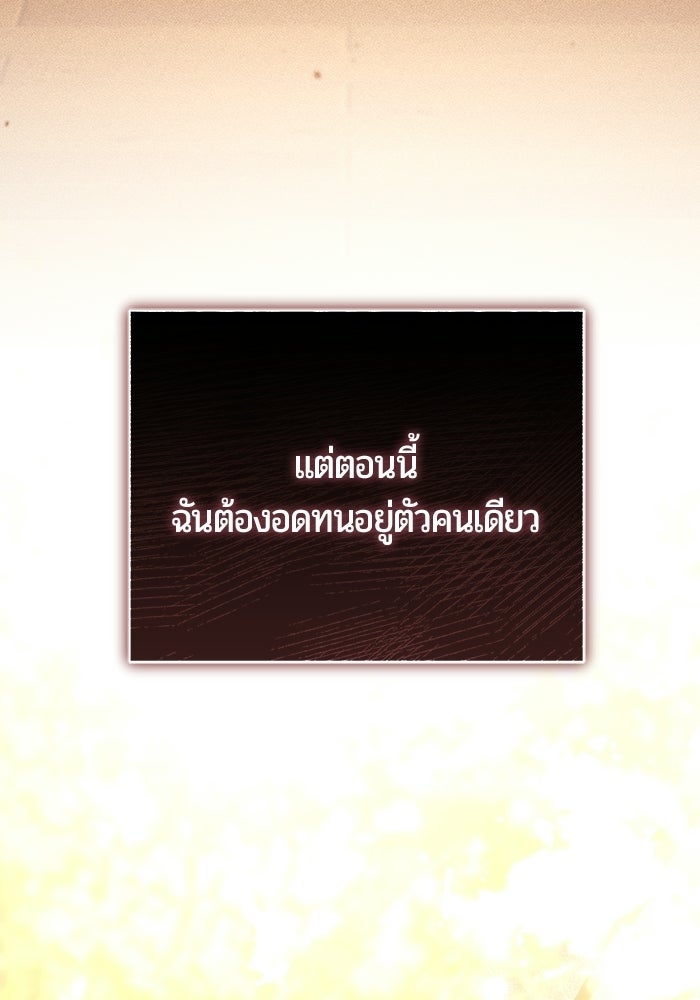 แด่ดยุกผู้สมบูรณ์แบบ - หน้า 79