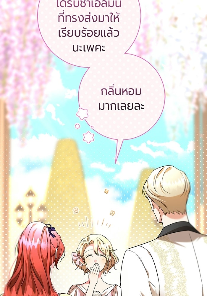 แด่ดยุกผู้สมบูรณ์แบบ - หน้า 8