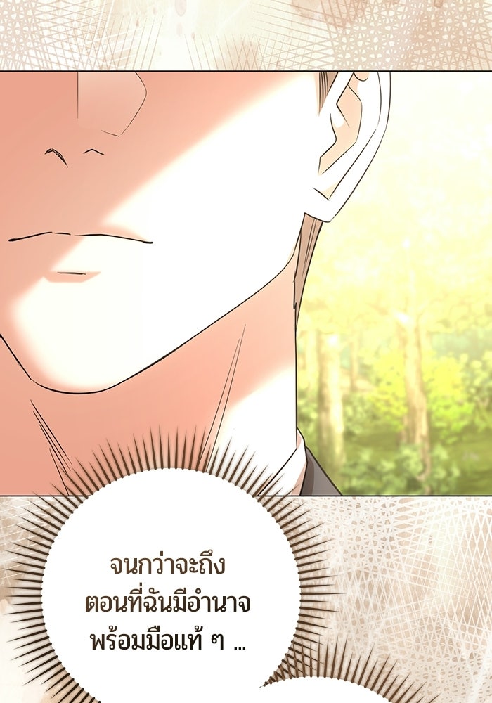 แด่ดยุกผู้สมบูรณ์แบบ - หน้า 82
