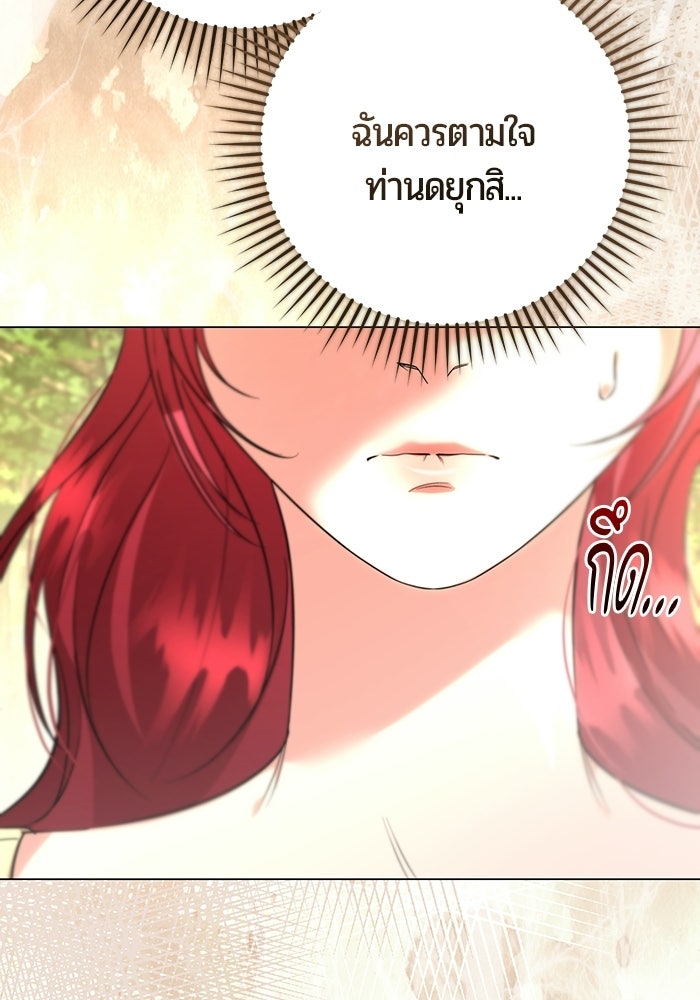 แด่ดยุกผู้สมบูรณ์แบบ - หน้า 83