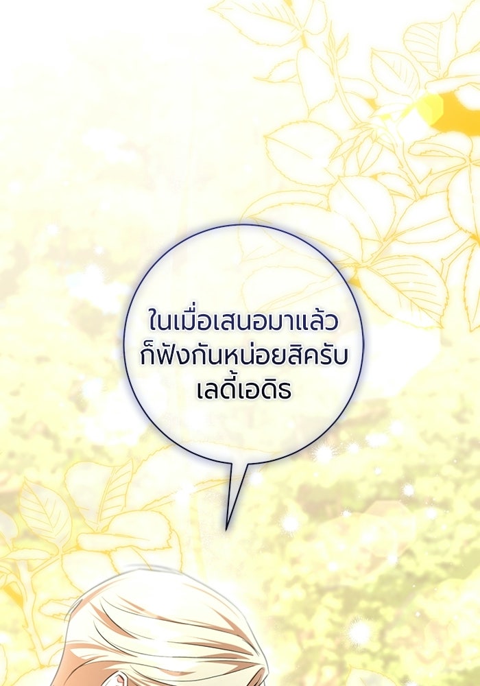 แด่ดยุกผู้สมบูรณ์แบบ - หน้า 86