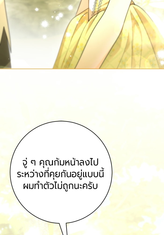แด่ดยุกผู้สมบูรณ์แบบ - หน้า 88
