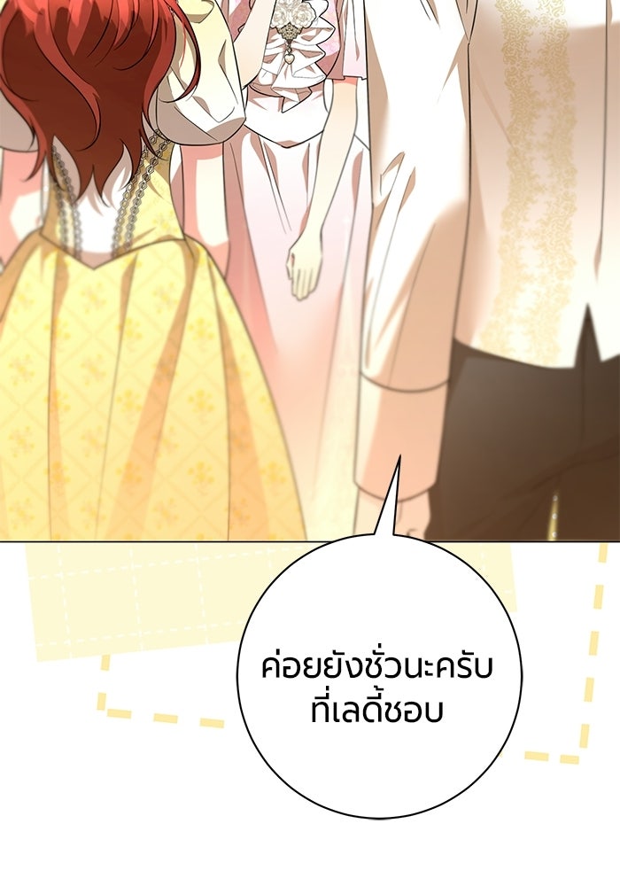 แด่ดยุกผู้สมบูรณ์แบบ - หน้า 9